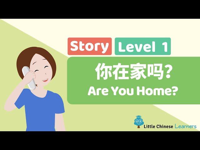 Chinese Stories for Kids – Are You Home? 你在家吗？ | Mandarin Lesson A22 | Little Chinese Learners