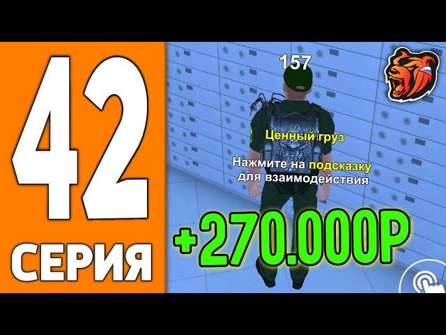 ПУТЬ ИГРОКА НА БЛЕК РАША #42 - 24 ЧАСА ИНКАССАТОР на BLACK RUSSIA!