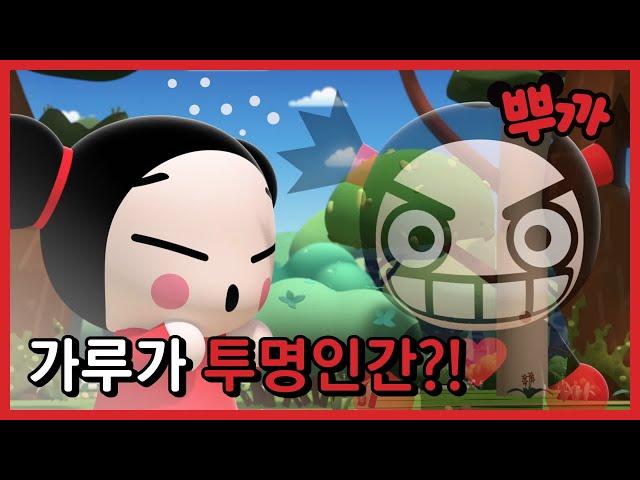 (ENG) [New Pucca] Highlights #23 The Battle of Super Powers