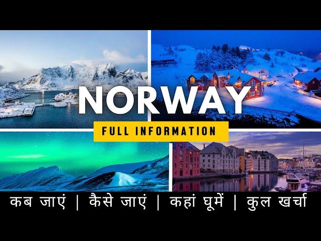 Norway Low Budget Tour Plan | Norway Tour Guide | Norway Tour Full Information