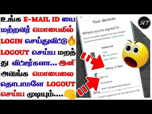 HOW TO REMOVE E-MAIL FROM OTHERS DEVICE IN TAMIL | HOW TO LOGOUT GMAIL FROM ANDROID PHONE|#Nesh_Tech