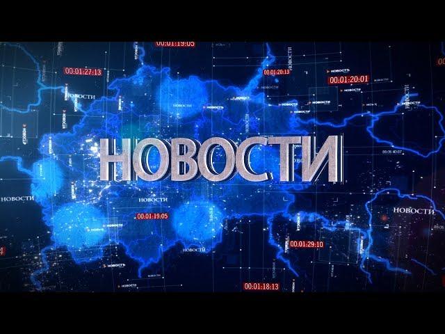 Новости Рязани 4 октября 2018 (эфир 15:00)