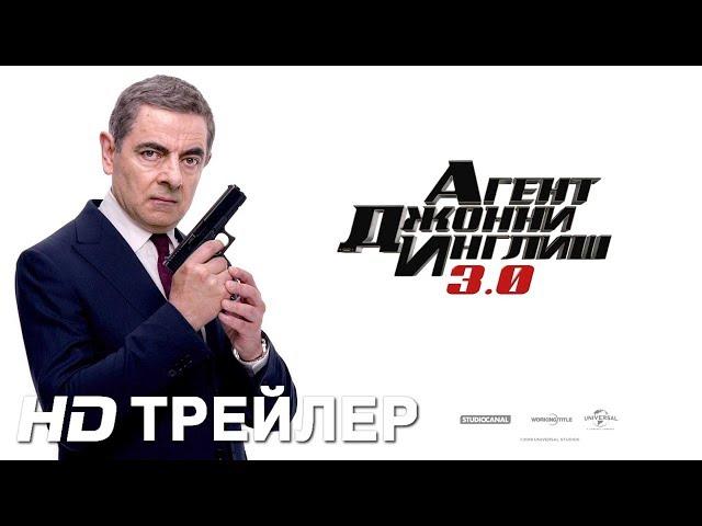 АГЕНТ ДЖОННИ ИНГЛИШ 3.0 | Трейлер 2 | в кино с 20 сентября