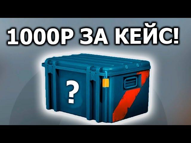 САМЫЙ ДОРОГОЙ КЕЙС В CS:GO КОТОРЫЙ Я ВИДЕЛ! ЧТО ВЫПАДЕТ?