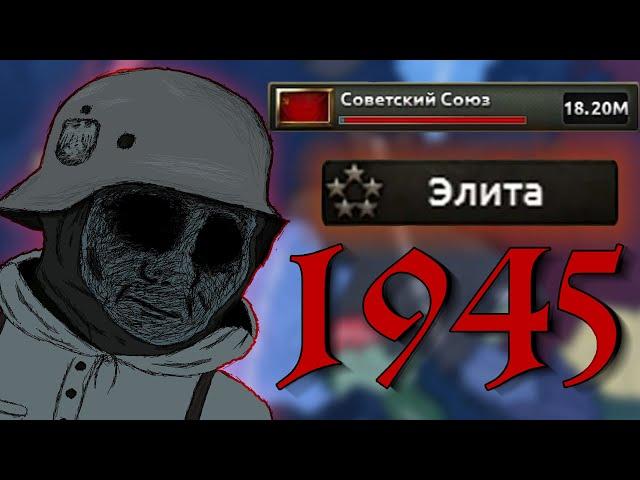 Германский Эндзиг 1945-ого года | HOI4 Endsieg