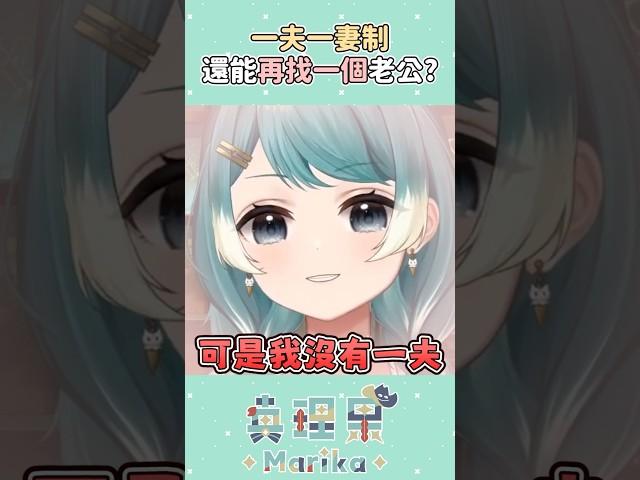 Vtuber哥哥當著妹妹的面勾搭其他男人？！ #台v #vtuber #真理果