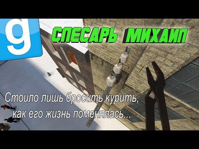 БУДЬ ЧЕСТНЫМ, А НЕ МЁРТВЫМ | Garry's mod (Gmod) - DARK RP