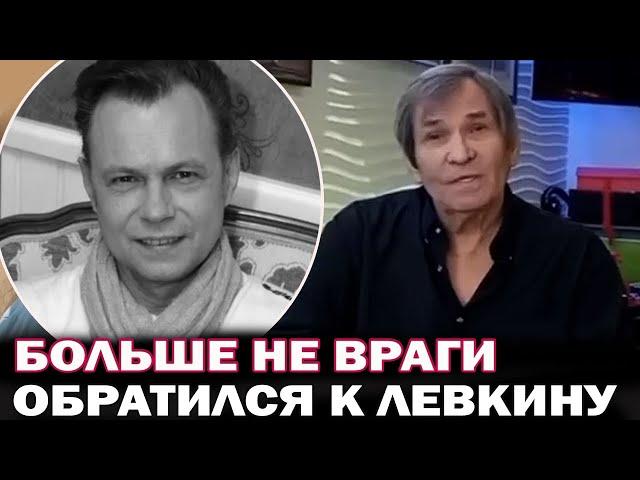 Вова, ты вечный! После смерти Владимира Левкина Бари Алибасов записал видеообращение