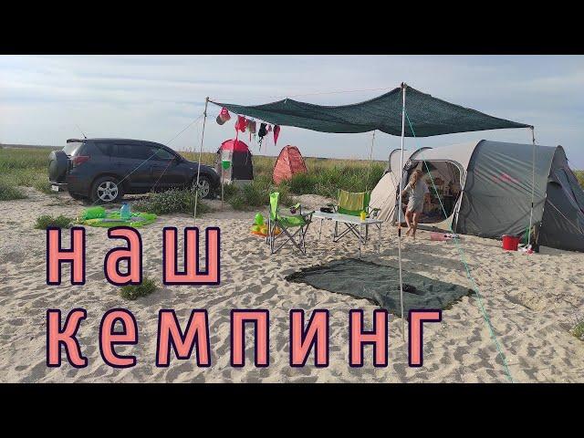 Как отдохнуть на море в палатках с комфортом? Наш первый лагерь