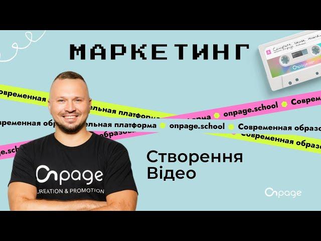 Як створити відео в сервісі Canva | Onpage School