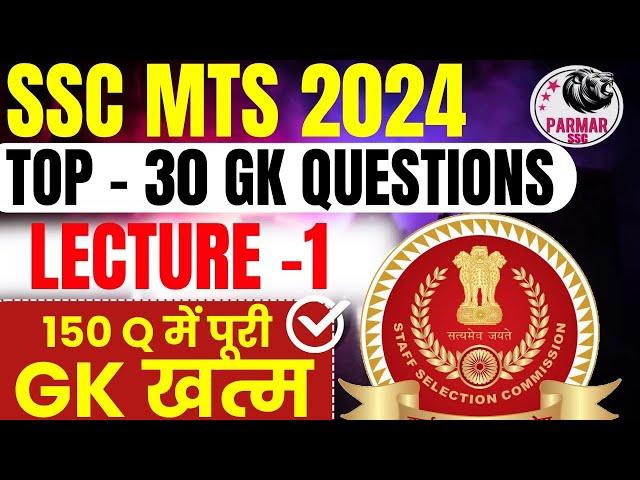 TOP 30 GK QUESTIONS FOR SSC MTS 2024 | LECTURE -1 |  PARMAR SSC