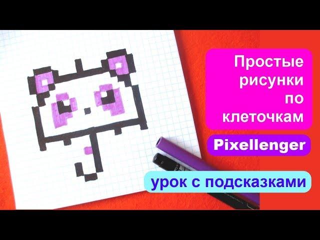 Как рисовать по клеточкам Простые рисунки Зонтик Панда How to Draw Umbrella PandaPixel Art for Kids