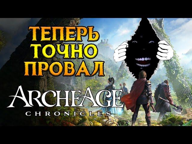 Вам точно НЕ понравится Archeage: Chronicles от XLGames