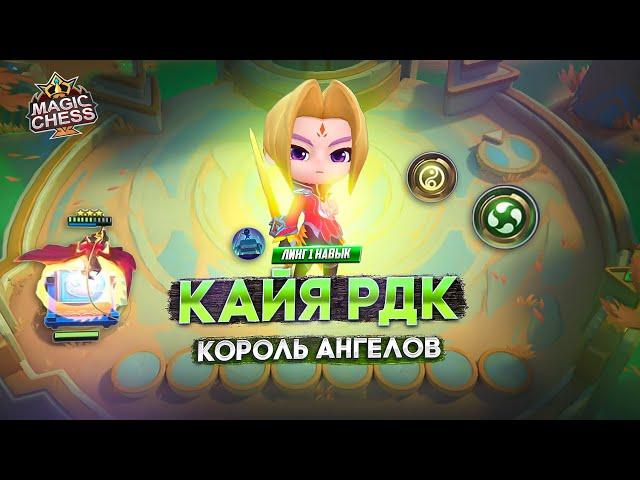 ОТДЕЛ ПО БОРЬБЕ С ОДЕТТОЙ И ДРУГОЙ МЕТОЙ!  MAGIC CHESS MOBILE LEGENDS