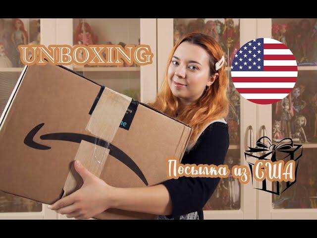 Посылка с куклами из США №1: распаковка и обзор | Unboxing