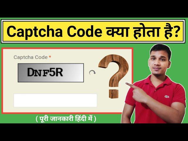 Captcha Code क्या होता है? | What is Captcha Code in Hindi? | Captcha Code Explained in Hindi