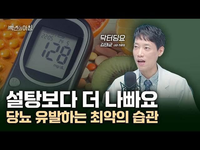 당뇨가 의심된다면...? 필수 체크사항과 당뇨 예방하는 건강한 생활습관 5가지 | 내과 전문의 김태균 원장 X 줄리안 X 권순우 취재팀장 [백년의 아침 4화 FULL]