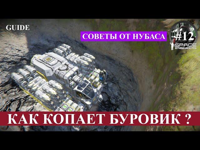 Space Engineers гайд двенадцатый, как правильно настроить вертикальный буровик