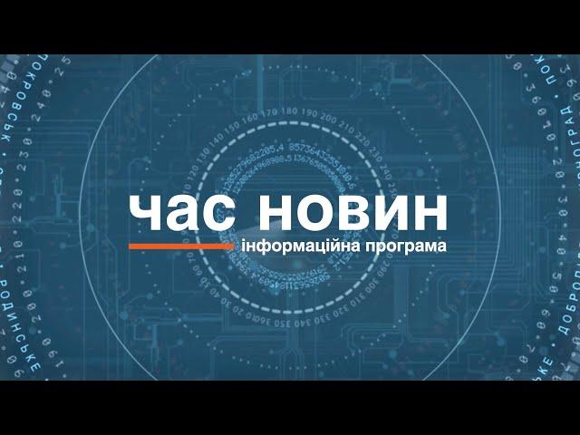 Час новин 4.11.2024