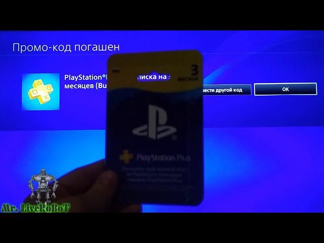 АКТИВАЦИЯ КОДА PLAYSTATION PLUS ПОДПИСКА НА 3 МЕСЯЦА | PS STORE | PS+ PS4 SLIM