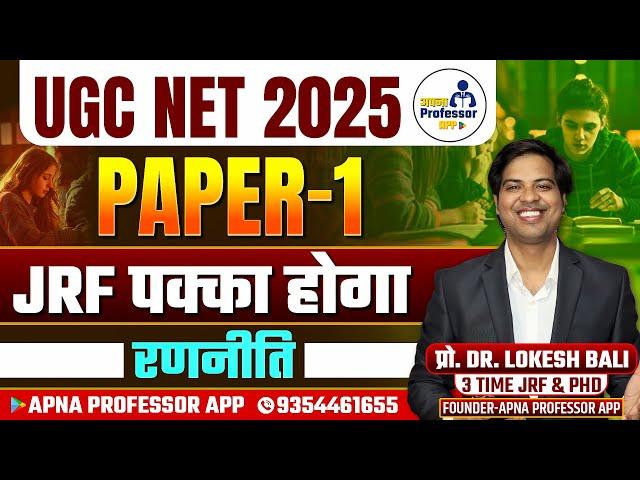 UGC NET 2025 | UGC NET Exam Date 2025 | NTA UGC NET 2025 Syllabus @DrLokeshBali