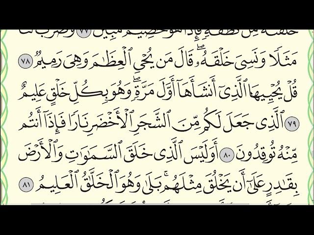 Коран. Сура Йасин (Ясин) № 36. Аяты 78-83 (до конца). #коран #ислам #таджвид