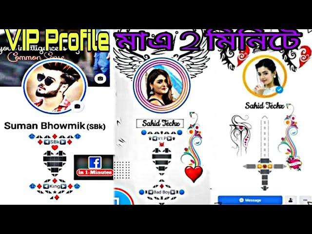 2021 Facebook vip Profile || Facebook features VIP account new tricks || vip profile Facebook ||