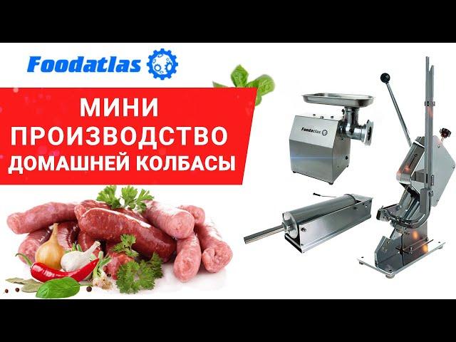 Mini homemade sausage production, homemade sausage production equipment