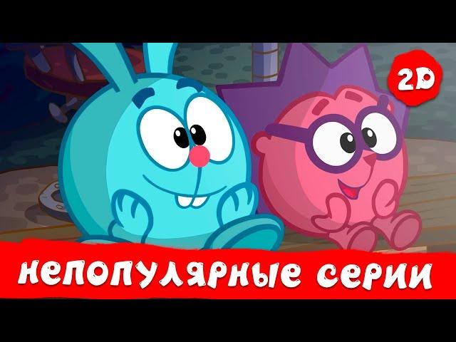 Самые непопулярные эпизоды нового сезона | Смешарики 2D | Сборник 2024