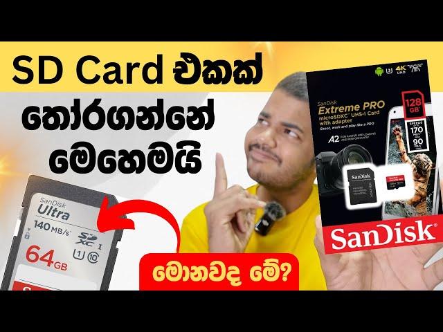 How to Choose the Right SD Card | හරිම මෙමරි කාඩ් එක තෝරමු