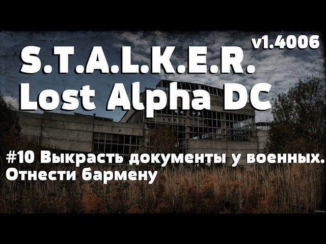 S.T.A.L.K.E.R. - Lost Alpha DC (v1.4006) ► # 10 Steal documents from the military.