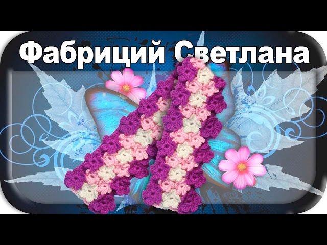 Шарф с цветочным узором, вязание крючком для начинающих, crochet.