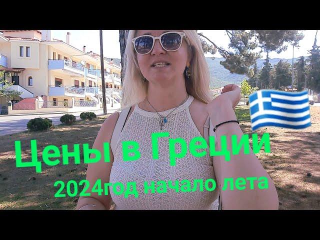 Цены в Греции 2024год Chalkidiki Greece walking #цены #price #греция #2024