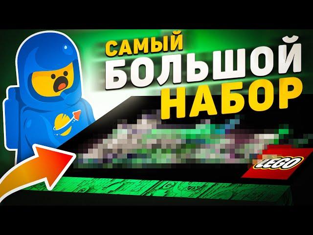 САМЫЕ БОЛЬШИЕ НАБОРЫ LEGO В МИРЕ! | Эволюция гигантов в ЛЕГО