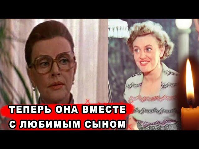 ПОТЕРЯЛА МУЖА, СЫН ДОБРОВОЛЬНО УШЁЛ из ЖИЗНИ, а сегодня УШЛА И ОНА - любимица Гайдая - Нина Агапова