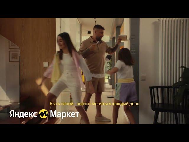 Реклама Яндекс Маркет | Большая школьная распродажа| Баста | Василий Вакуленко | Реклама 2022