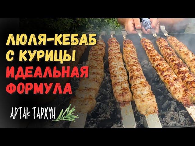 Идеальная Формула Люля-Кебаба из Курицы. Делаю ПРАВИЛЬНИЙ ФАРШ!!!