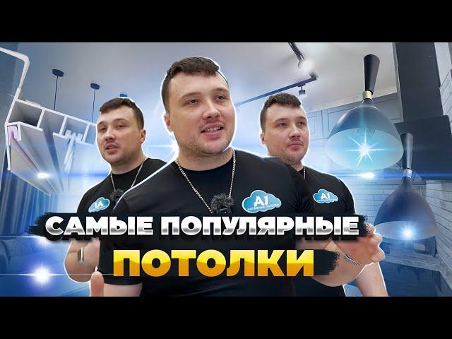 Тренды потолков 2022