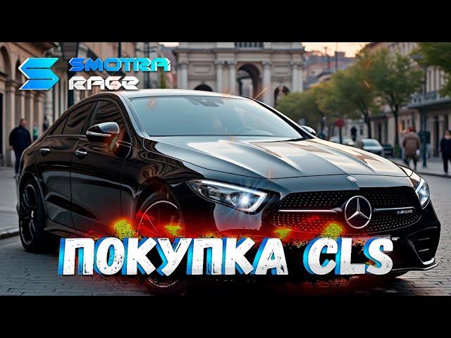 БУДНИ НОВИЧКА НА GTA 5 SMOTRA RAGE! #2 СОЗДАНИЕ ИП! ПОКУПКА CLS БАНАН!