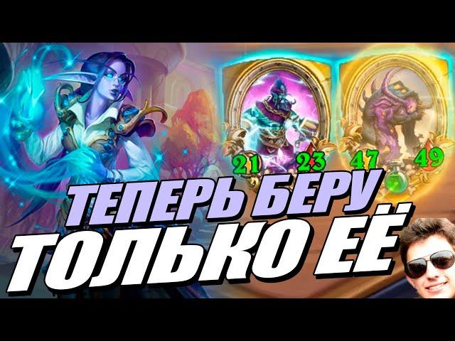 НОВАЯ Элиза Звездочет СУПЕР ГЕРОЙ - Поля Сражений Hearthstone