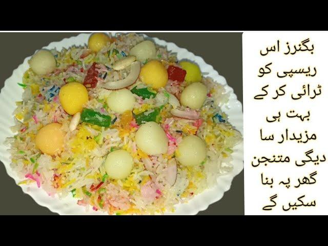 2kg Dawat wale Meethe Chawal Perfect meaurement Ke Sath | Degi Mutanjan Recipe By Cook With Nuzhat