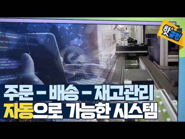 [핫클립] 물류 센터 자동화 시스템의 전망 / YTN 사이언스