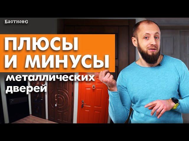 Входные металлические двери — ЛУЧШАЯ защита от взлома!