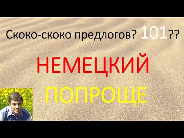 Все предлоги немецкого языка с указанием падежа.