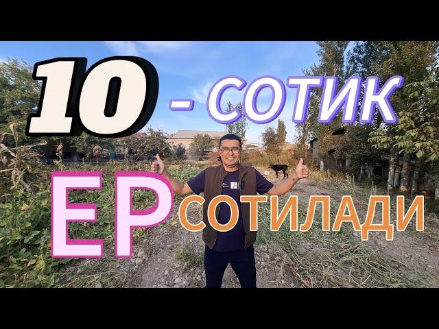 ЖУДА АРЗОН 10-СОТИКЛИ КУРУК ЕР ТЕЗДА СОТИЛАДИ УЛГУРИБ КОЛИЛАР.