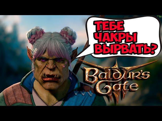 Гоняю балду, или как я поиграл в Baldur's Gate 3!