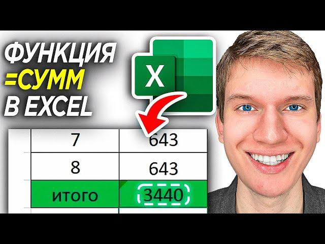 Как Сложить Числа и Итоговое Значение в Excel? | ПОШАГОВЫЙ УРОК Как складывать цифры в Эксель