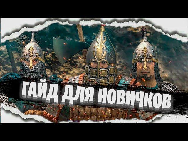 Mount and Blade 2: Bannerlord  Гайд для новичков