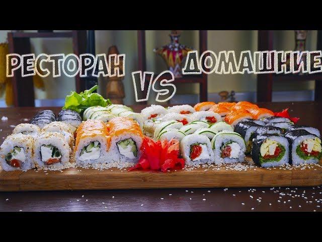 Ресторан (доставка) VS домашний сет из роллов / что вкуснее и дешевле?