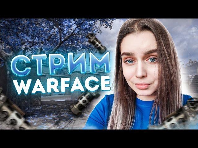 РОЗЫГРЫШ ST Kinetics CPW НАВСЕГДА ИГРАЕМ РМ / ФАРМИМ БП  СТРИМ WARFACE / ВАРФЕЙС